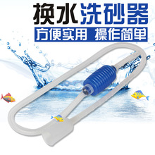 鱼缸吸水器鱼缸大手吸水管鱼缸换水器 换水管水族箱抽水管