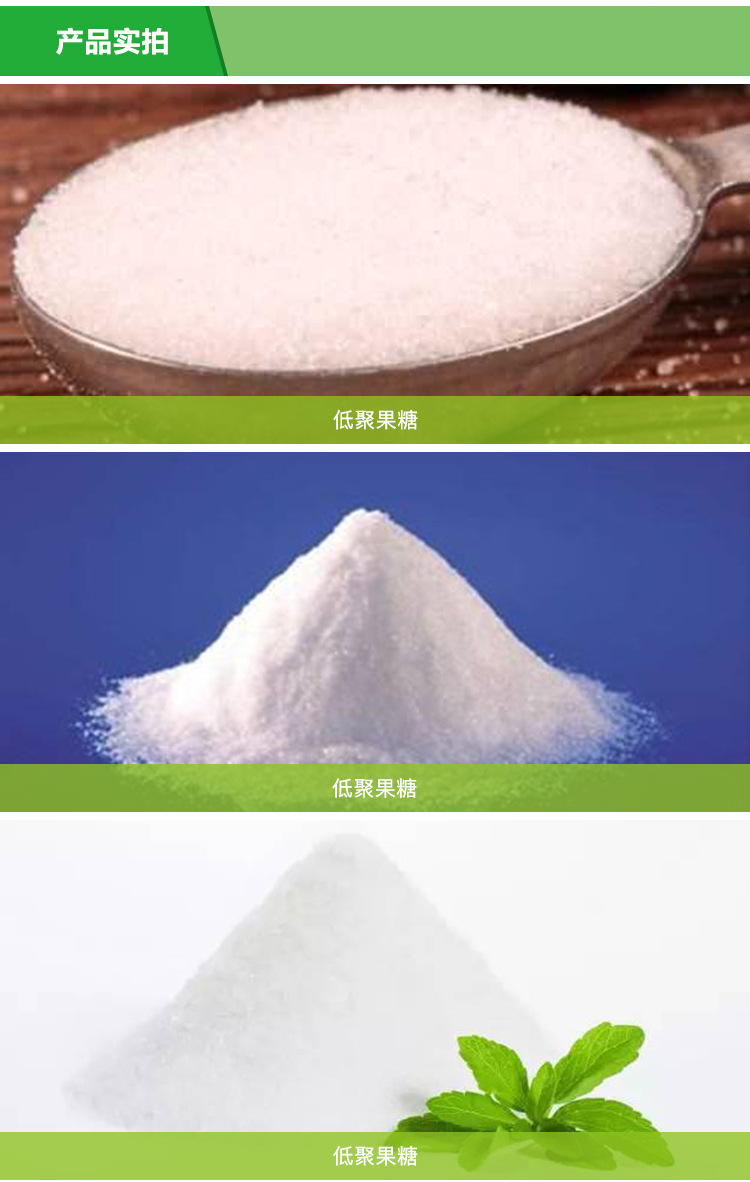 供应低聚果糖蔗糖低聚糖果寡糖 糕点加工原料 无异味口感好 山东-食品