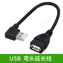 USB2.0延长线90度弯头数据线usb弯头公转母接口延长线