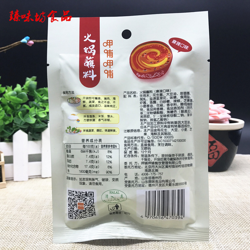 呷哺呷哺火锅蘸料120g麻辣味沾料芝麻花生酱拌面火锅调料小料批发