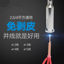 全自动免剥皮电工并线器电线连接器BV电线接线端子通用款并头神器