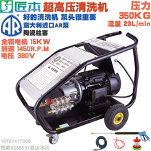 超高压清洗机350公斤 AR泵工业380V大功率15KW剥树皮喷砂除锈除漆