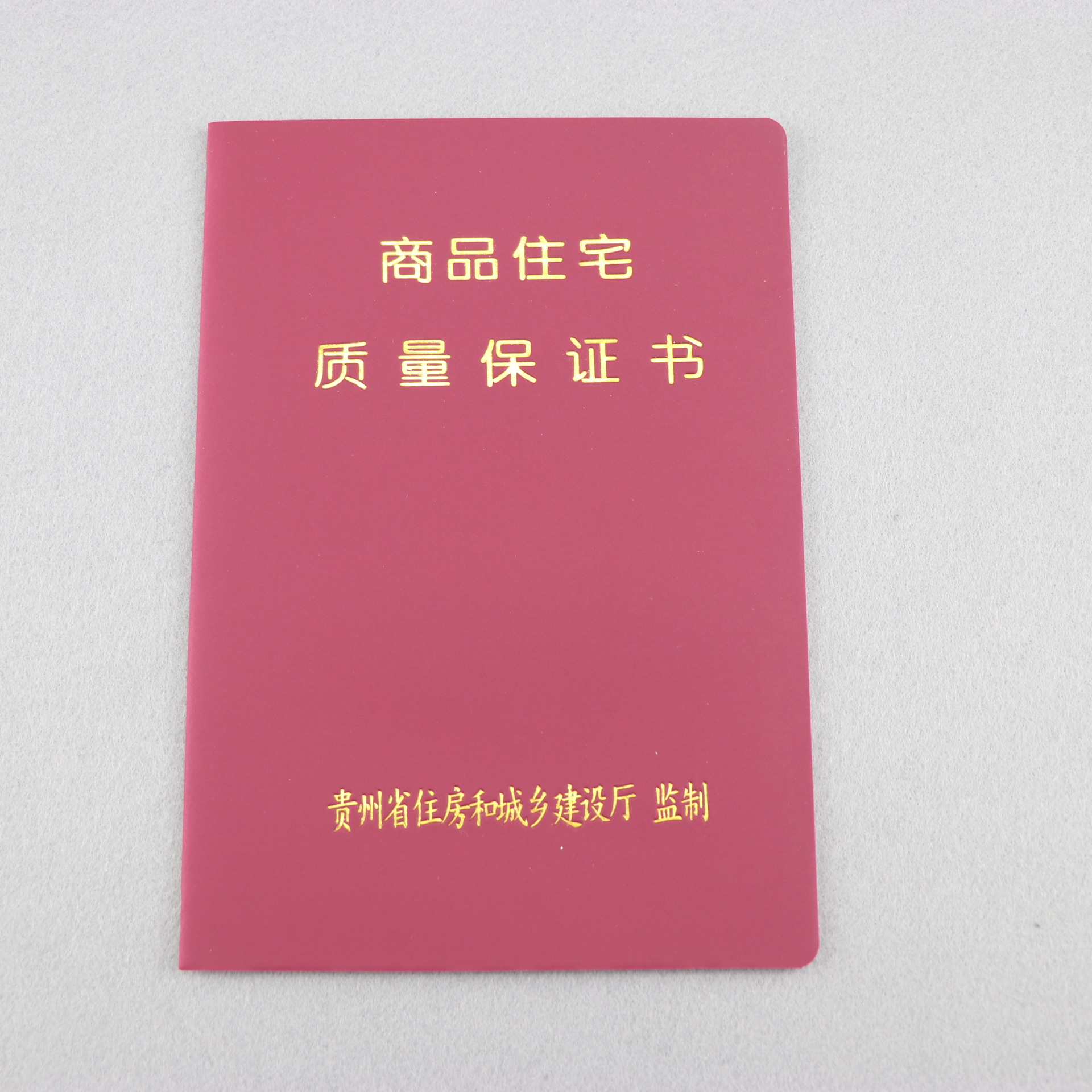 新建商品房 房屋 商品住宅质量保证书印制 定做 证书印刷定制厂家
