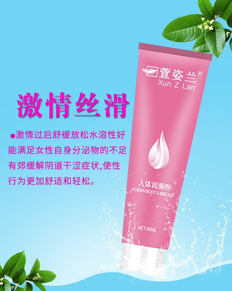 萱姿兰60ml玻尿酸水溶性润滑液人体按摩油剂房事gay成人情趣用品