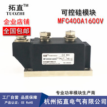 可控硅整流管模块400A 1600V MFC400-16 MFC400A1600V MFC400A
