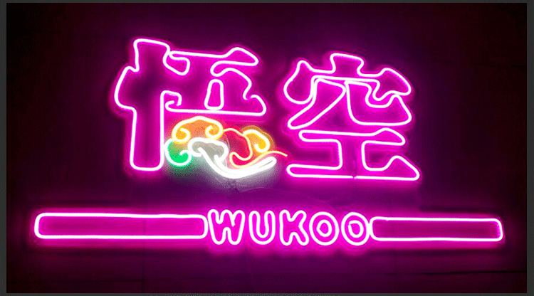 led霓虹灯发光字定制 广告招牌门头柔性霓虹灯带字母管条室内定做