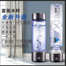 厂家直销氢氧分离排气富氢水杯水素水杯量子水杯钢氢杯养生杯包邮