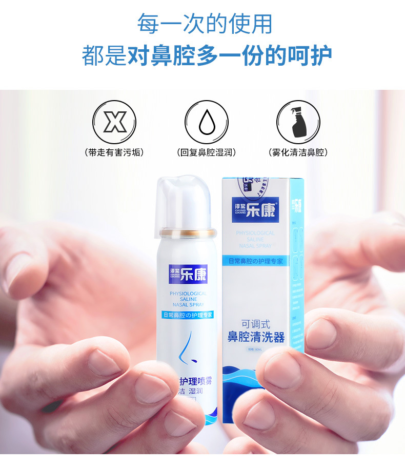 乐康洗鼻器海水喷雾罐鼻腔护理喷雾生理盐水洗鼻海盐洗鼻儿童成人