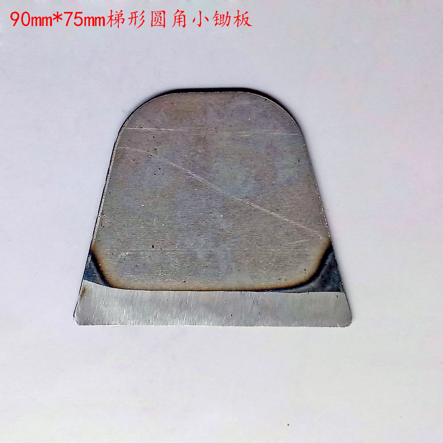 钢板机制梯形圆角小锄板