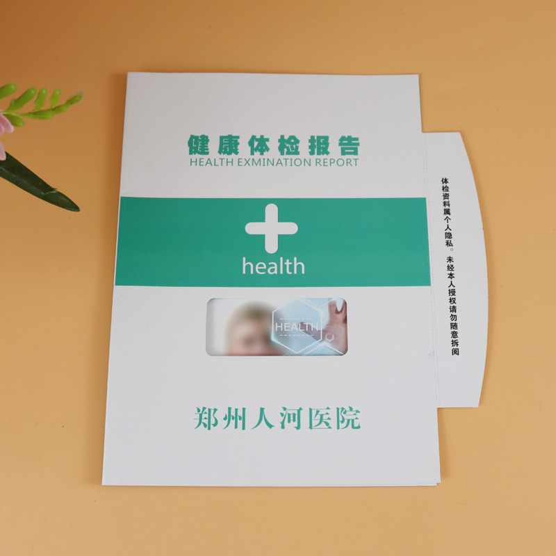 厂家定做健康检查报告封套医院封面宣传体检报告表热熔胶封套定制