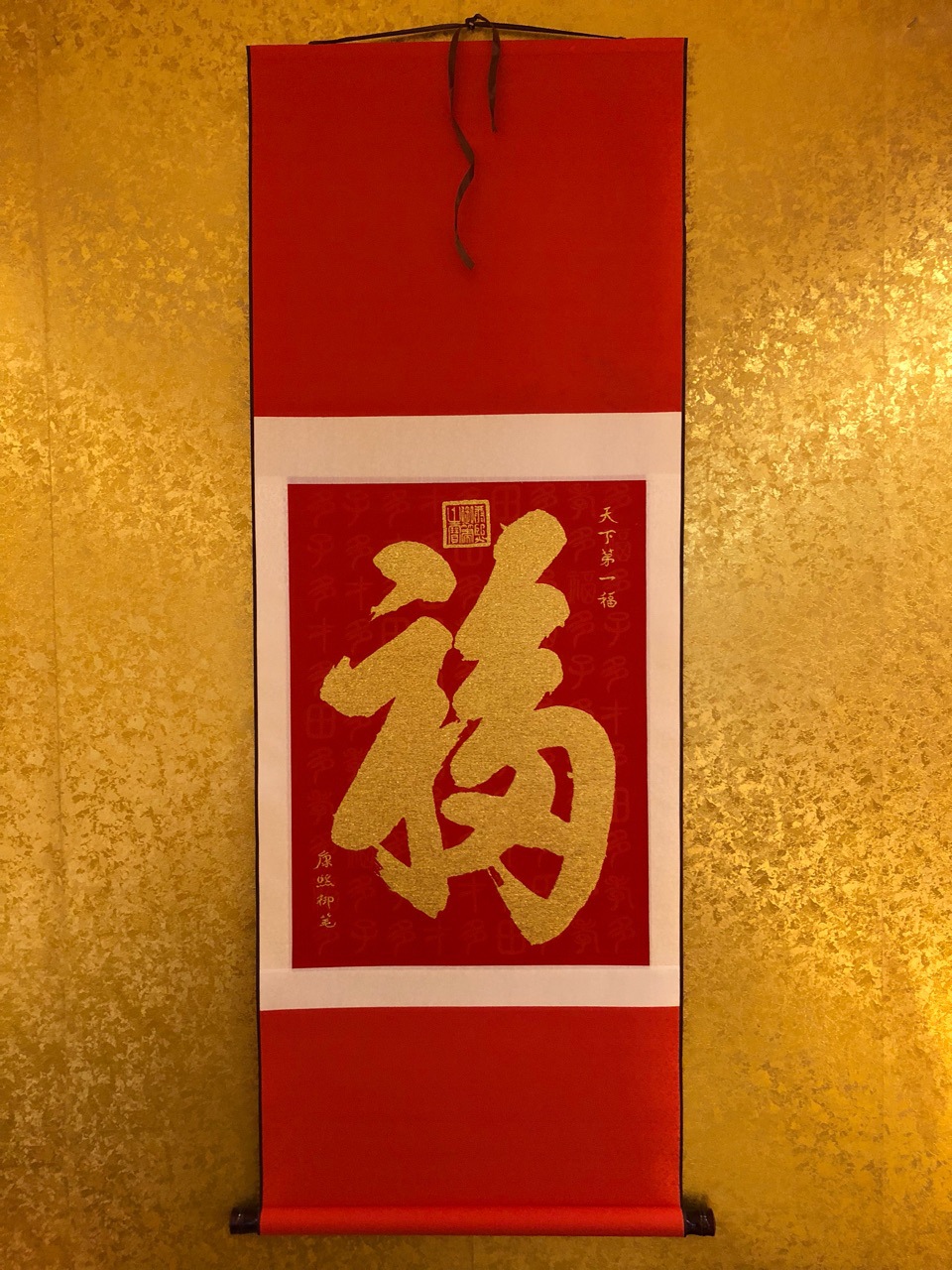 丝绸画定制加工 仿金箔卷轴画定制加工 织锦画天下第一福