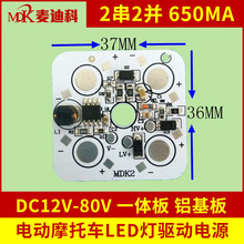 LED电动车摩托车灯铝基板 四珠（4*1W 650-700MA)高低亮驱动电源