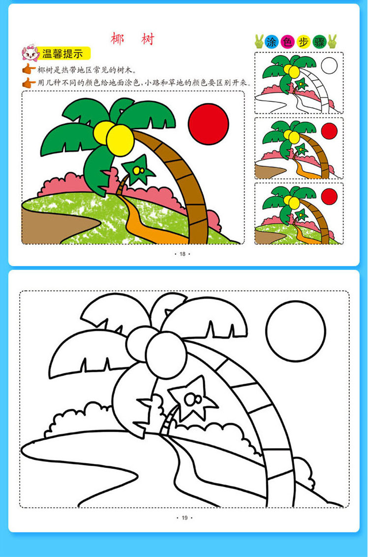 小手涂色画 6册儿童学画本幼儿阶梯涂色 启蒙学画画入门书填色本