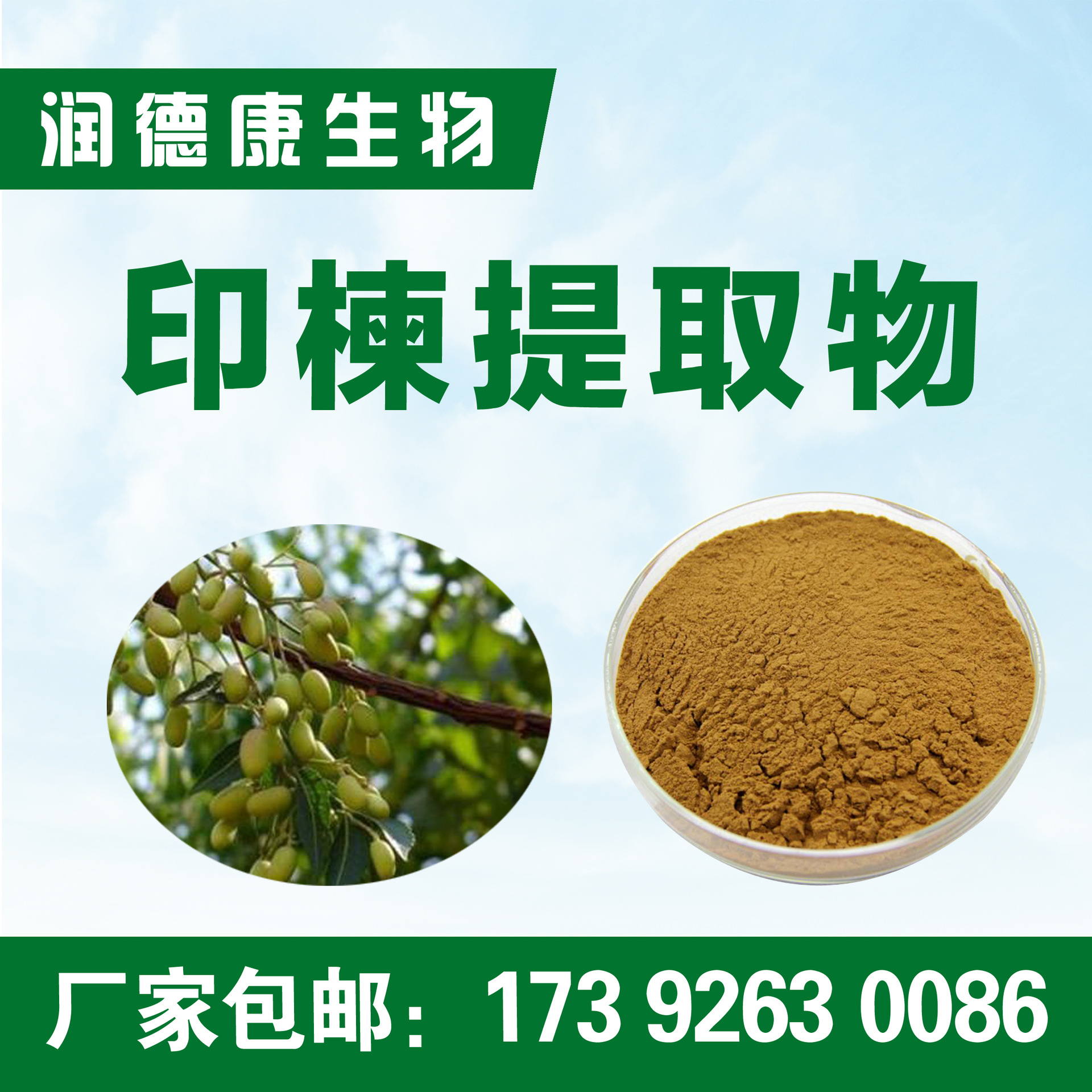 印楝素印楝提取物101水剂厂家包邮支持一件代发量大从优