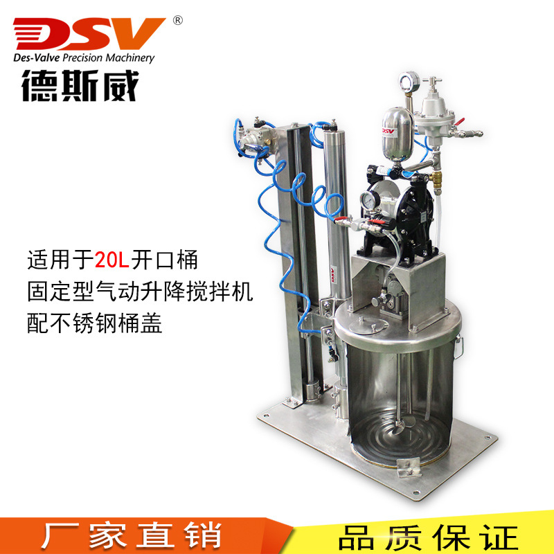德斯威气动搅拌机2050l搅拌器配气动隔膜泵油漆涂料搅拌