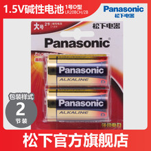 Panasonic松下1号D型碱性干电池 大号  LR20BCH/2B