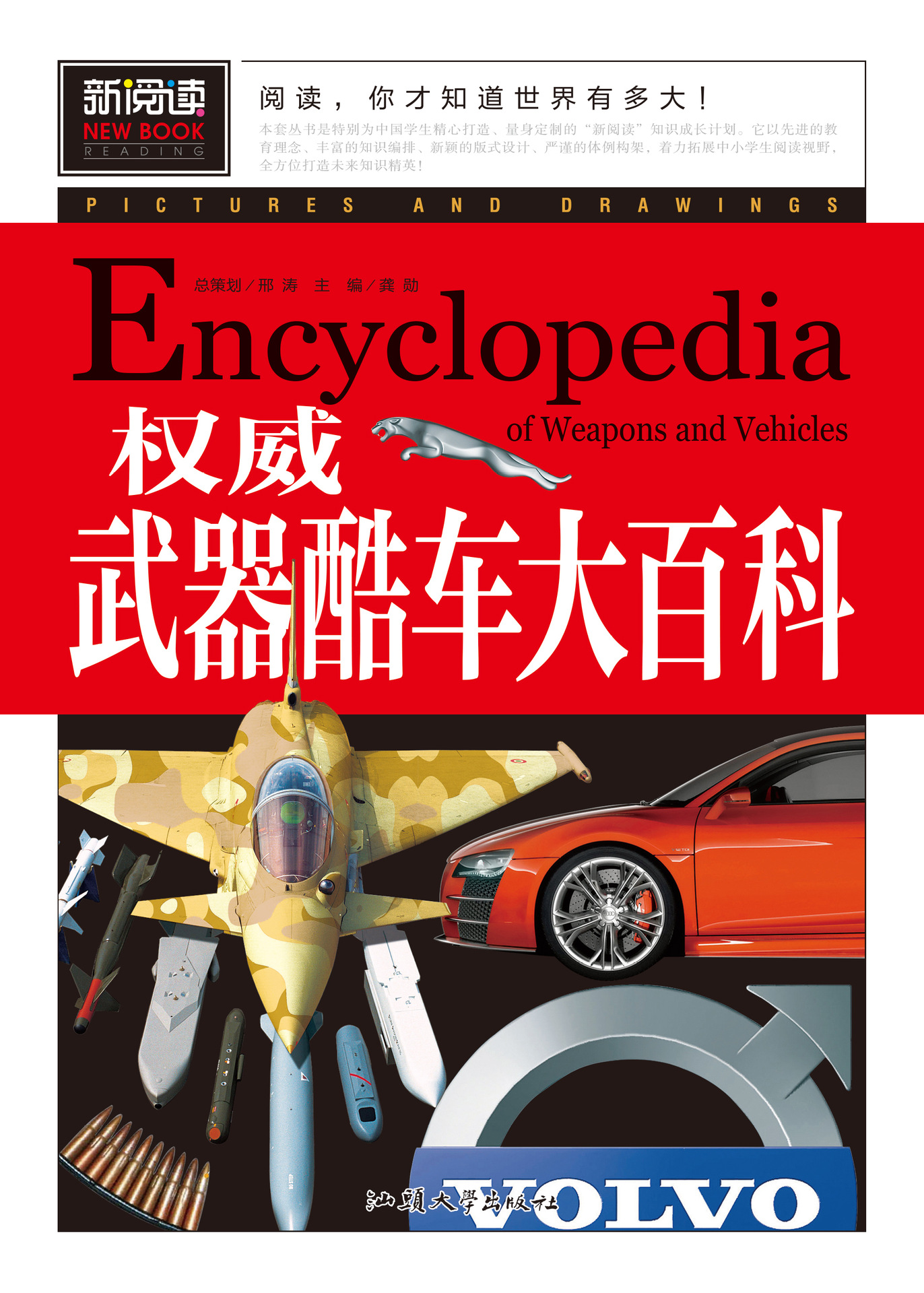 新阅读不注音彩图版小学生权威武器酷车大百科课外书籍读物