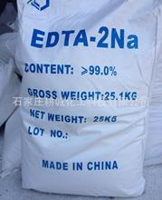 厂家直销高含量EDTA,99%EDTA二钠，四钠，质优价廉