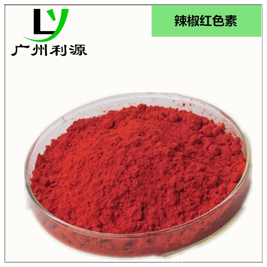 辣椒红色素 食品级 食用水溶性 辣椒红色素利源着色剂 厂家直销