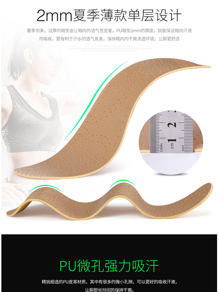 pu透气皮革鞋垫男女轻薄运动休闲防羊皮鞋垫可裁剪夏季皮革鞋垫