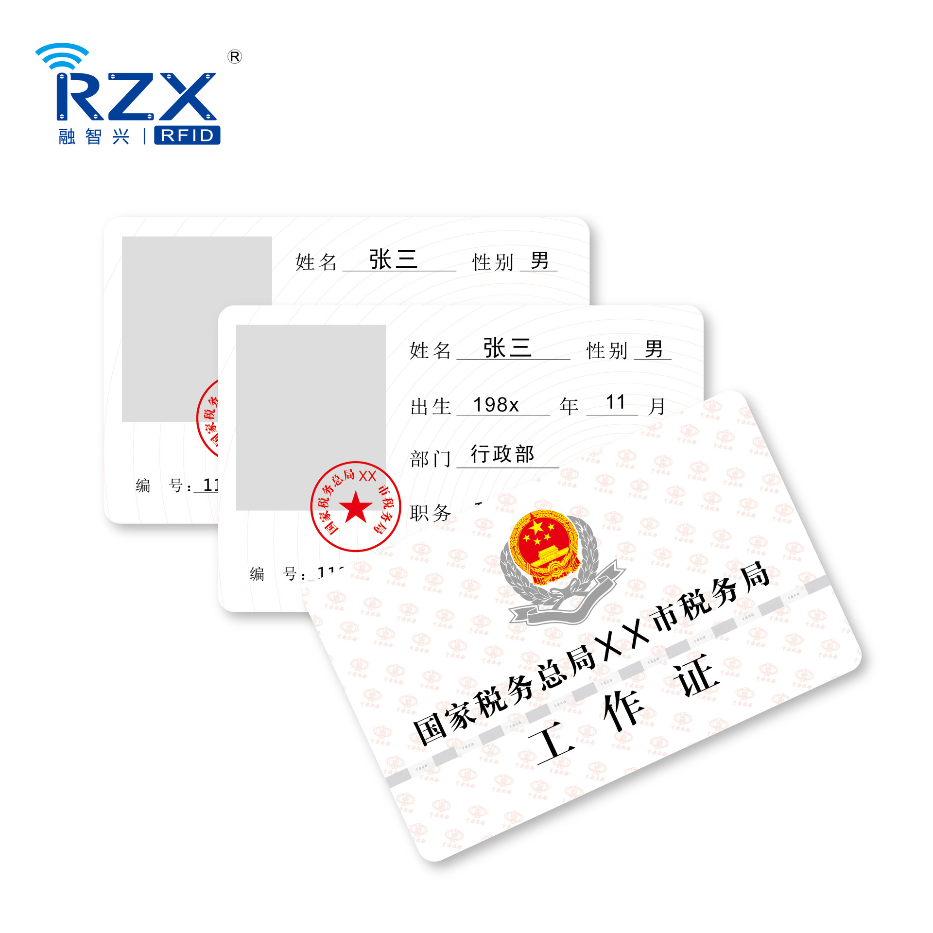 厂家定制税务工作证 pvc防伪税工作证 ic税务稽查证 国密防复制