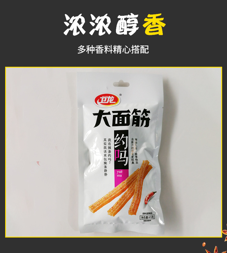 卫龙辣条大面筋65g 卫龙辣片麻辣辣条休闲怀旧零食批发 现货现发