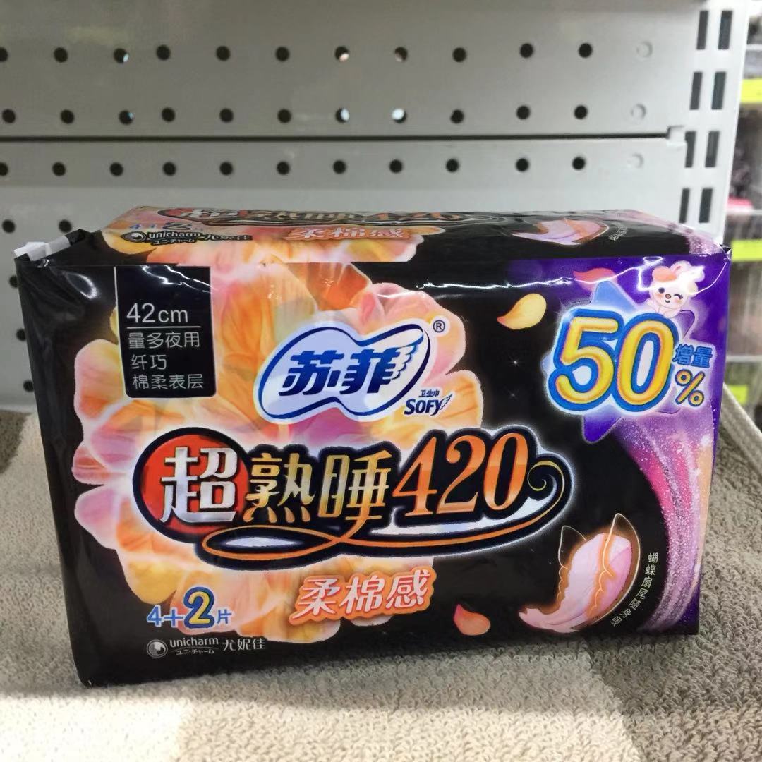 苏菲卫生巾超熟睡420棉柔极薄4 2片限定加量装