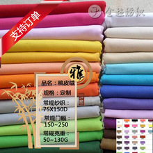 纯色布料 多色染色桃皮绒 素色面料 多色布料 支持订单生产