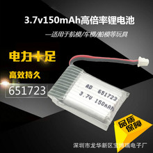 聚合物锂电池3.7v150mAh航模651723遥控飞机四轴小飞行器厂家批发