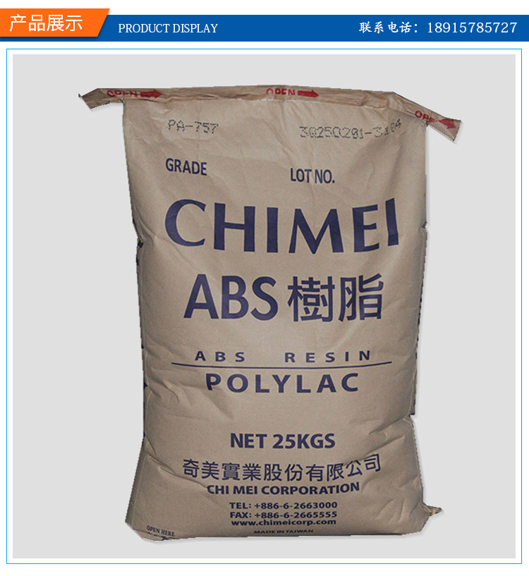 abs 台湾奇美 pa-765a