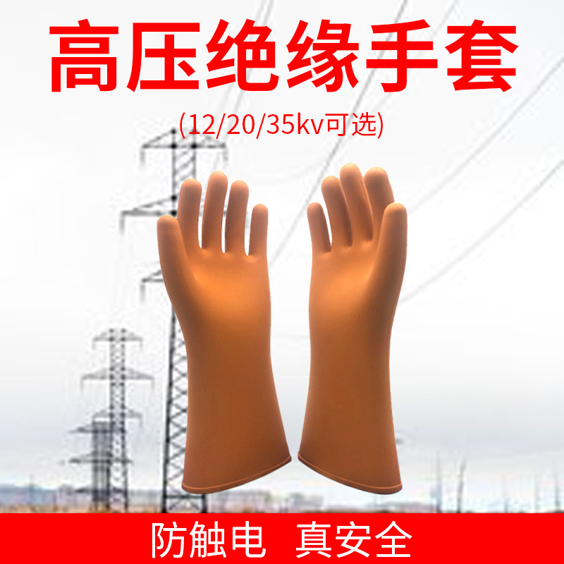 盛安牌12kv高压绝缘手套 电工防电作业劳保橡胶手套 焊工手套