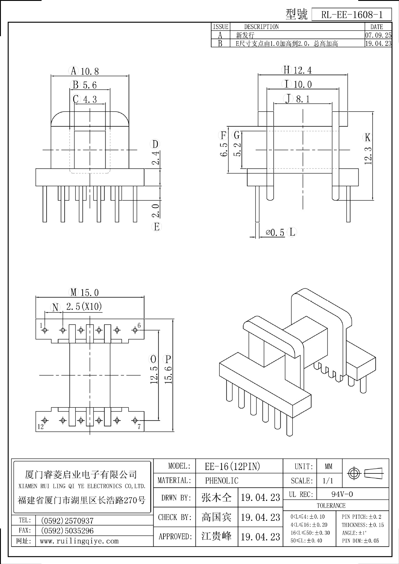 ee16/ei16 卧式 6 6 针距2.5 排距12.5 高11.3 变压器骨架厂家