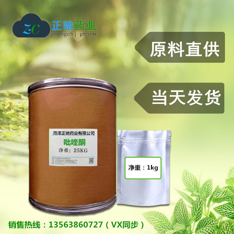 吡喹酮厂家现货供应吡喹酮55268-74-1