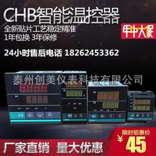 智能温度控制计温控仪表厂家直销 CHB402系列智能温控仪