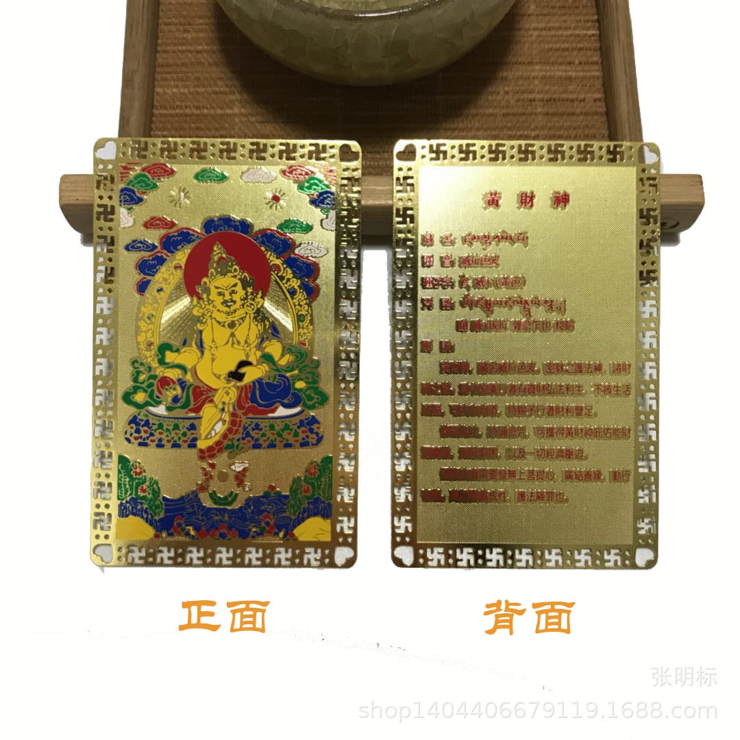 佛教用品 招财保平安护身符 纯铜镀金 黄财神 金卡批发