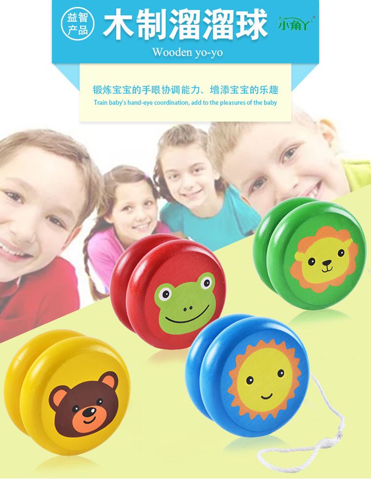 厂家直销实木制儿童卡通溜溜球yoyo悠悠球宝宝益智怀旧玩具生日礼