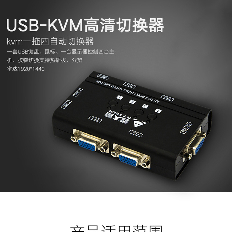 kvm切换器4口手动自动kvm共享器4进1出多电脑键盘鼠标转换器带线