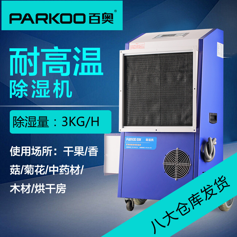 百奥耐高温烘干机定制 陈皮柿子水性漆木材香菇烘干机房烘干机
