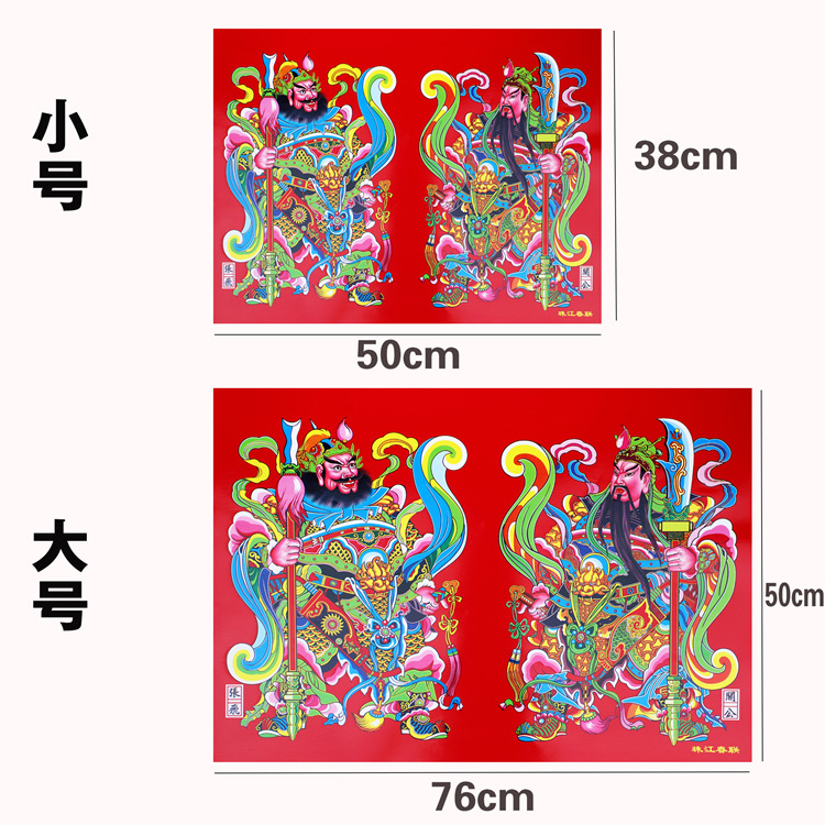 2022春节新年过年大门门神福字贴纸福字门贴贴纸贴画门神 20张/包