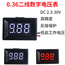 高精度反保 二线数显直流电压表头 0.36寸数字电压表DC2.30-30.0V