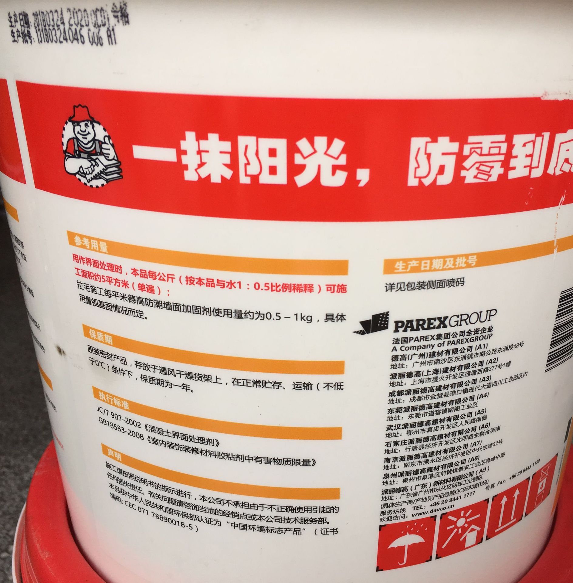 德高防潮墙面加固剂墙固地固界面剂改善粘接力批刮腻子防水贴砖用