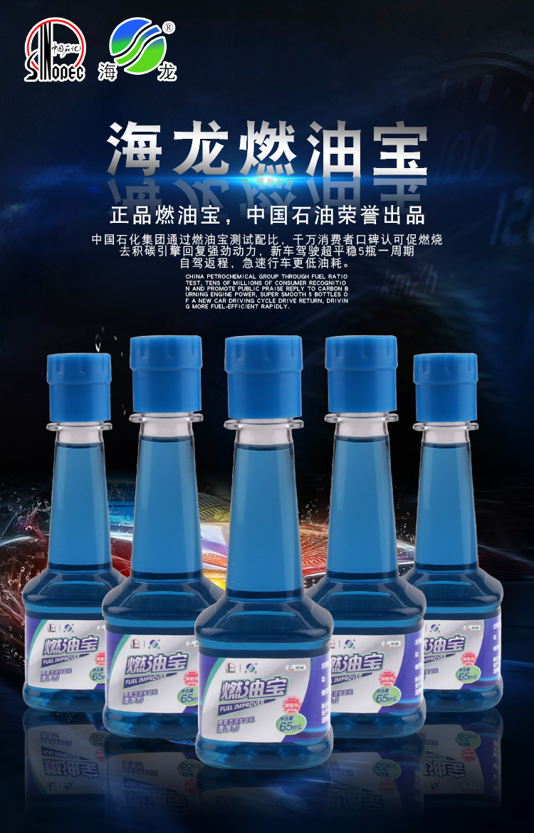 中石化新款正品海龙燃油宝 去除积炭汽油添加剂 汽车节油宝清洁