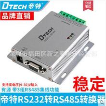 帝特DT-9016 232转485转换器工业级485集线器hub rs485双向转换器