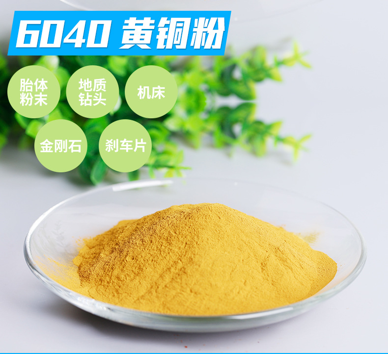厂家生产黄铜粉100目200目300目铜锌合金粉水雾化铜粉6040黄铜粉