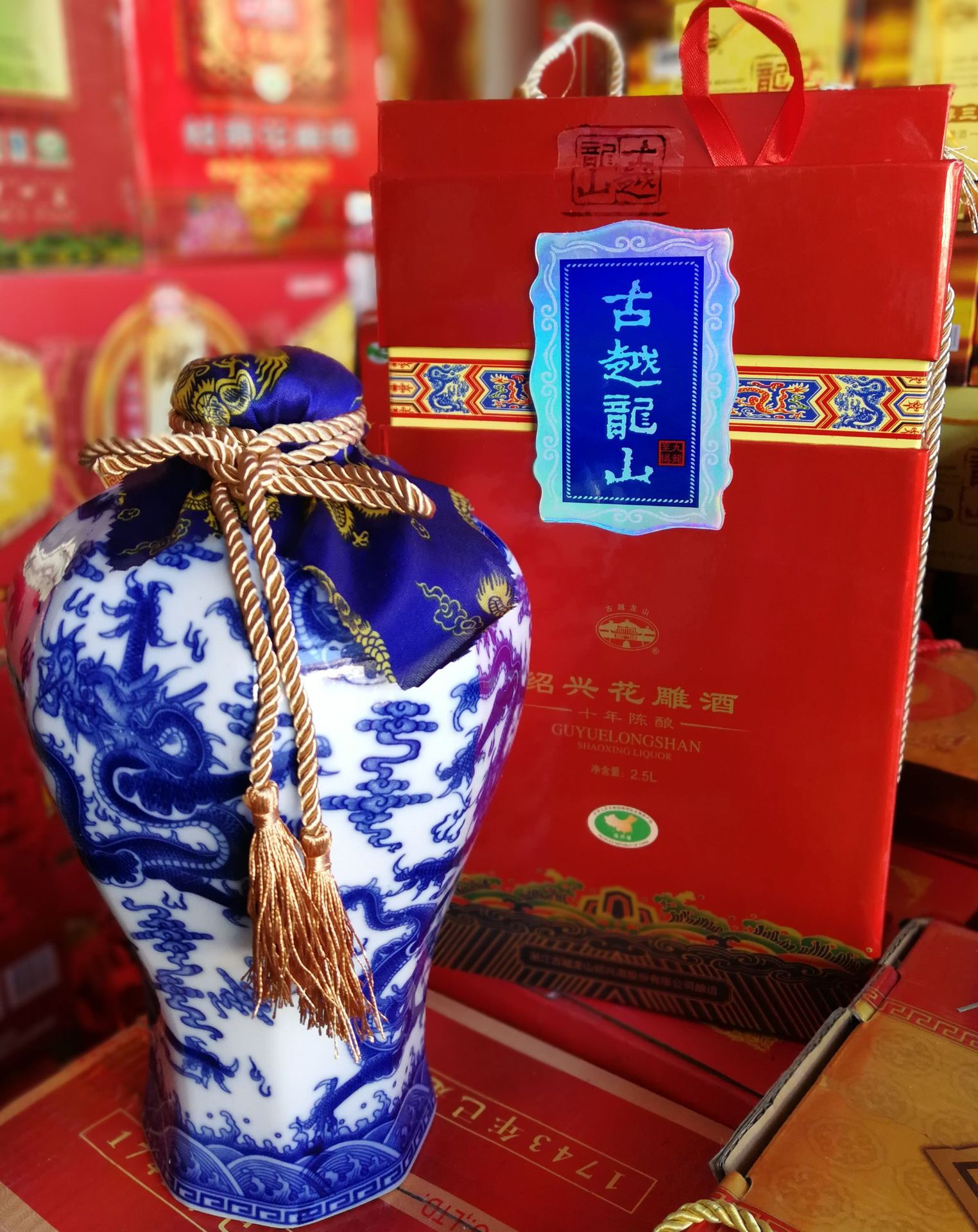 绍兴十年花雕酒10年古越龙山九龙至尊25l18957511186