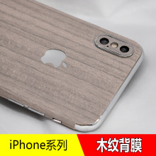 适用iphoneX后膜手机全包木纹磨砂彩膜苹果6S78plus背膜改色贴纸