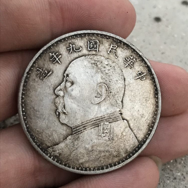 纯银银元黑黄包浆古钱币银圆银币民国九年袁大头大洋光洋真银银元