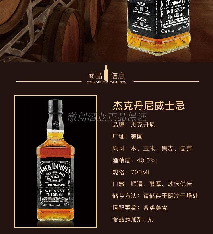 洋酒批发 美国原装进口杰克丹尼田纳西州威士忌700ml 正品带珠