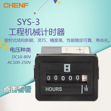 辰发直供SYS-3全密封式机械计时器 工业计时器 吊车工业计时器