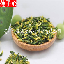 批发中药材 莲子心 莲子芯 莲子心茶 花草茶 干净无杂质